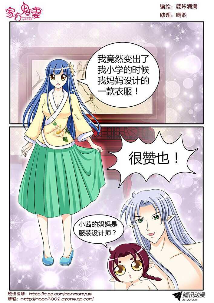 家有鬼妻韩漫全集-121变装秀派对（2）无删减无遮挡章节图片 