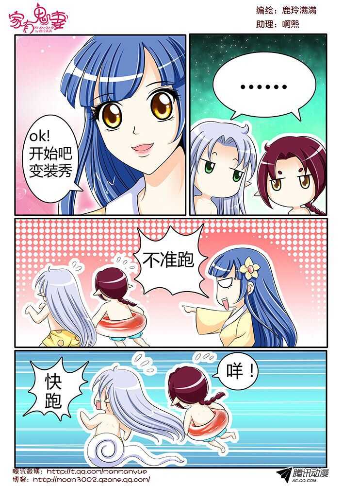 家有鬼妻韩漫全集-121变装秀派对（2）无删减无遮挡章节图片 
