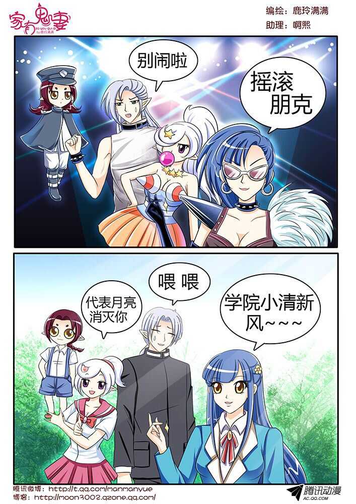 家有鬼妻韩漫全集-121变装秀派对（2）无删减无遮挡章节图片 