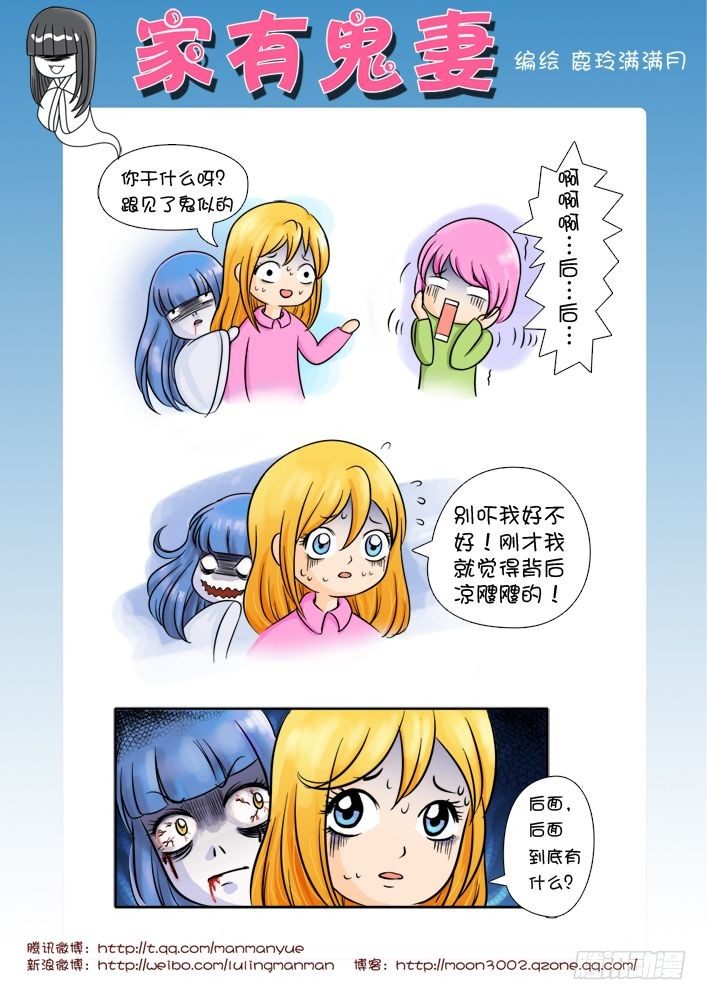 家有鬼妻韩漫全集-13鬼娘的反击（2）无删减无遮挡章节图片 
