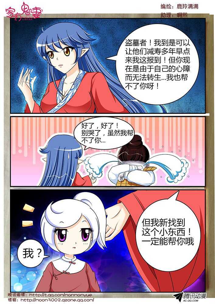 家有鬼妻韩漫全集-123孟孟的前尘往事（2）无删减无遮挡章节图片 