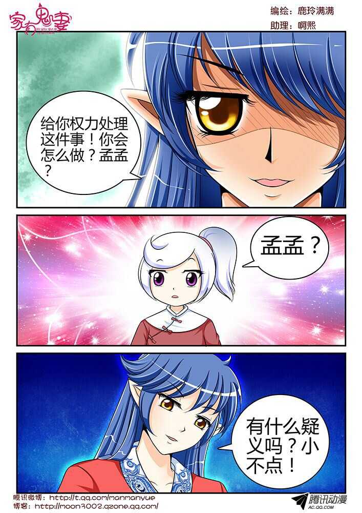 家有鬼妻韩漫全集-123孟孟的前尘往事（2）无删减无遮挡章节图片 