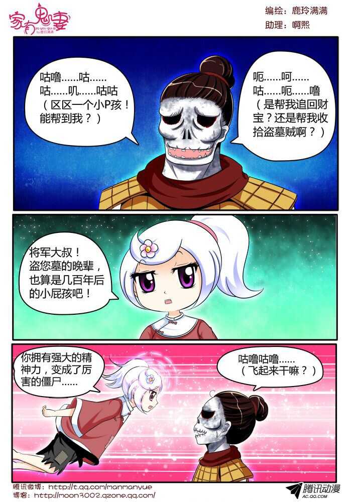 家有鬼妻韩漫全集-124孟孟的前尘往事（3）无删减无遮挡章节图片 
