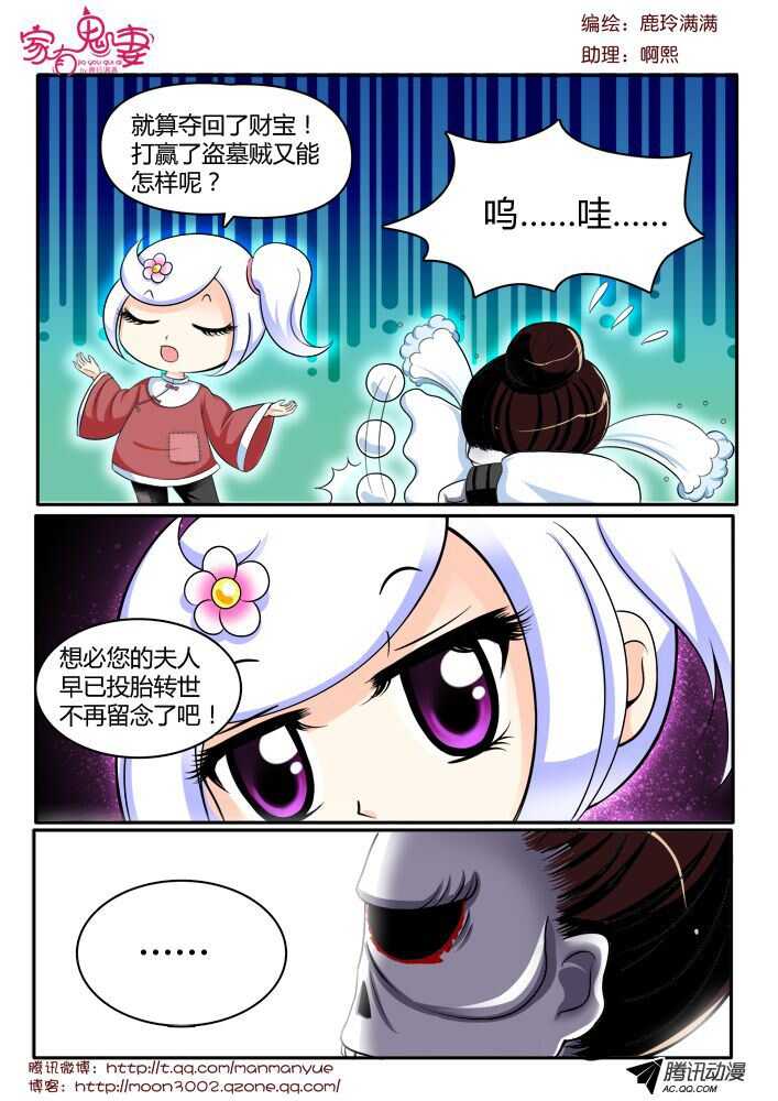 家有鬼妻韩漫全集-124孟孟的前尘往事（3）无删减无遮挡章节图片 