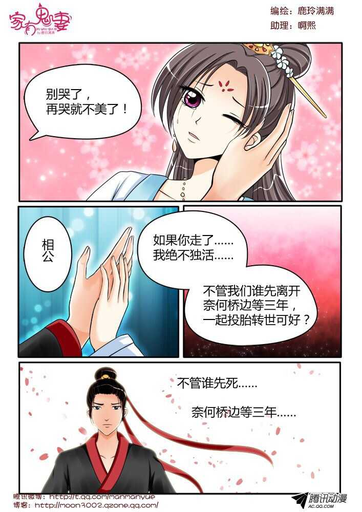 家有鬼妻韩漫全集-124孟孟的前尘往事（3）无删减无遮挡章节图片 
