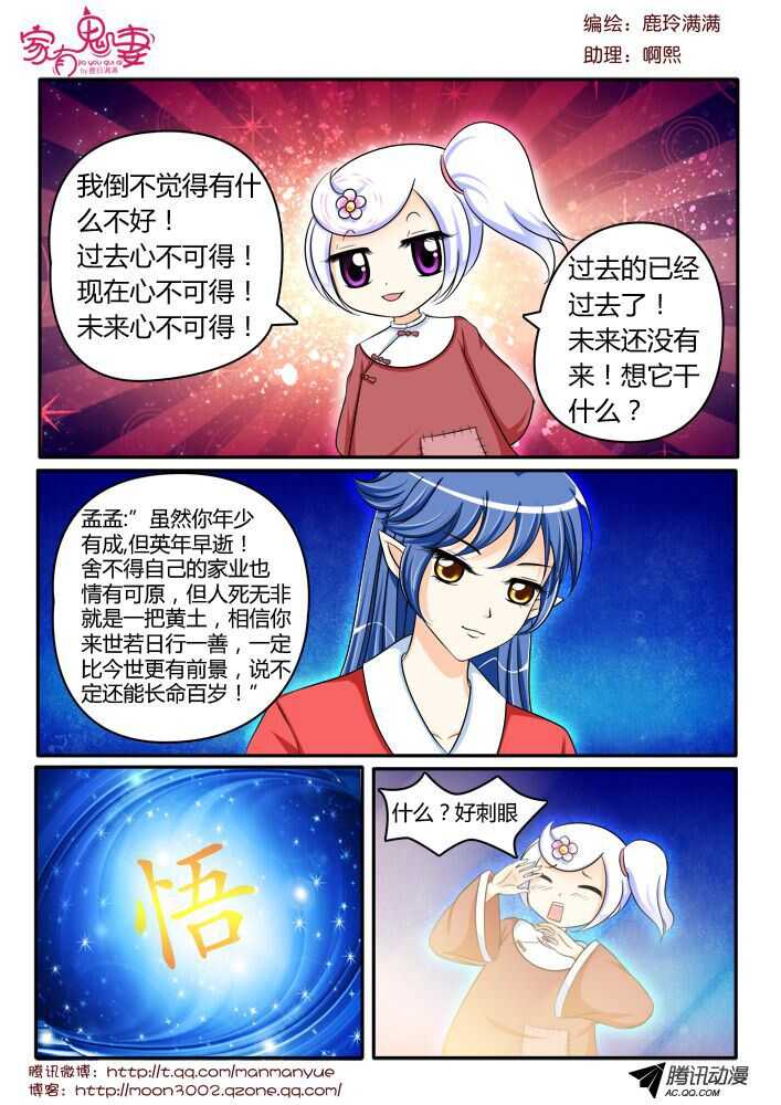 家有鬼妻韩漫全集-124孟孟的前尘往事（3）无删减无遮挡章节图片 