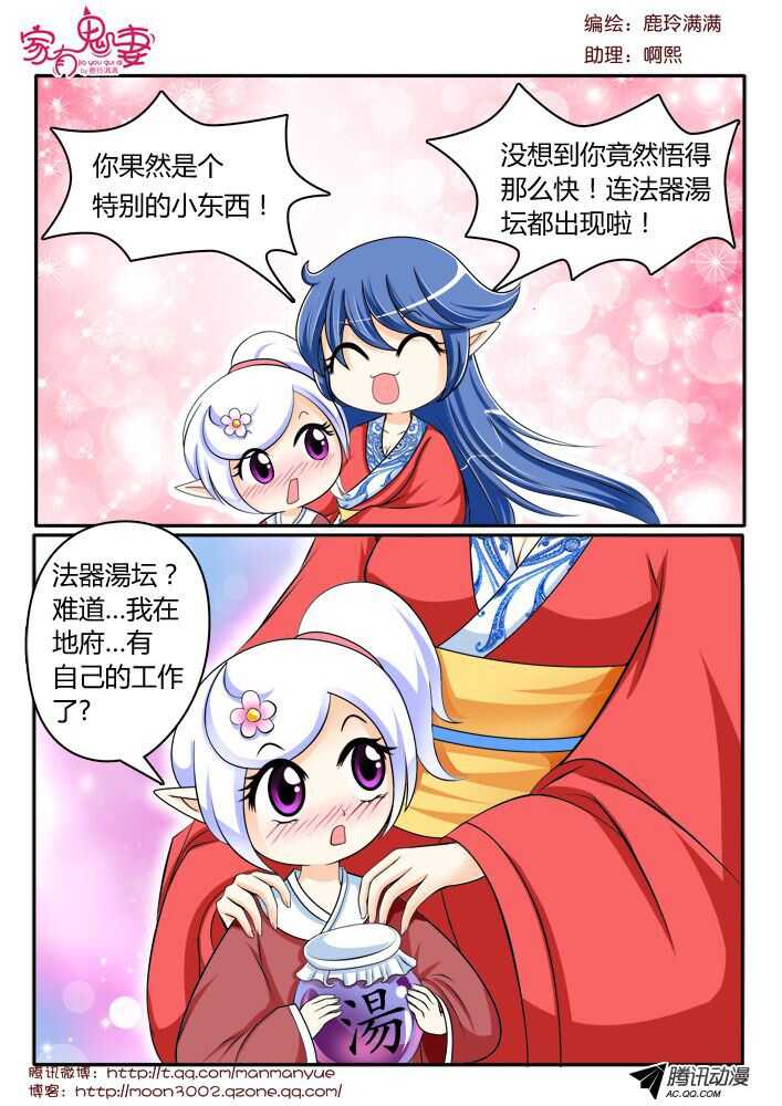 家有鬼妻韩漫全集-125初现端倪！无删减无遮挡章节图片 
