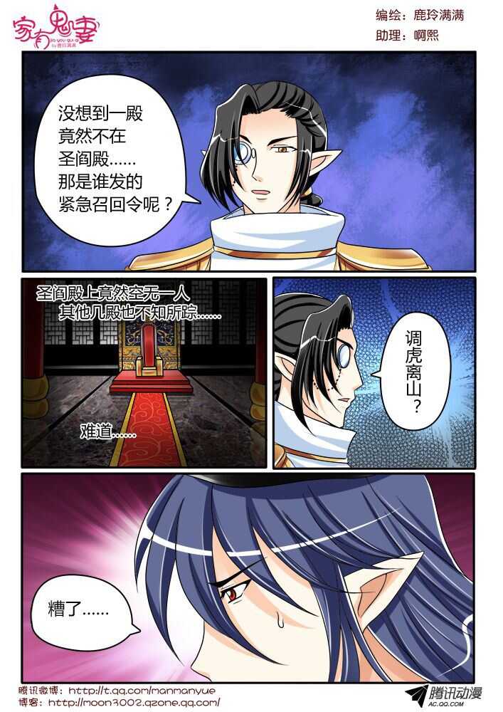 家有鬼妻韩漫全集-126黑齿冠宇和五方鬼（1）无删减无遮挡章节图片 