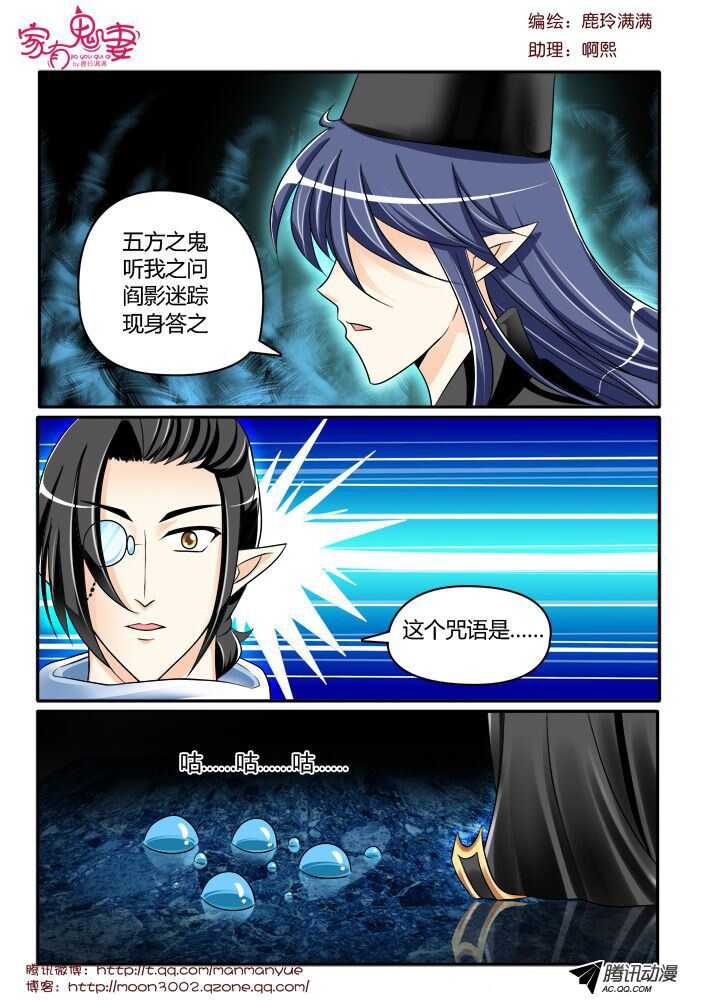 家有鬼妻韩漫全集-126黑齿冠宇和五方鬼（1）无删减无遮挡章节图片 