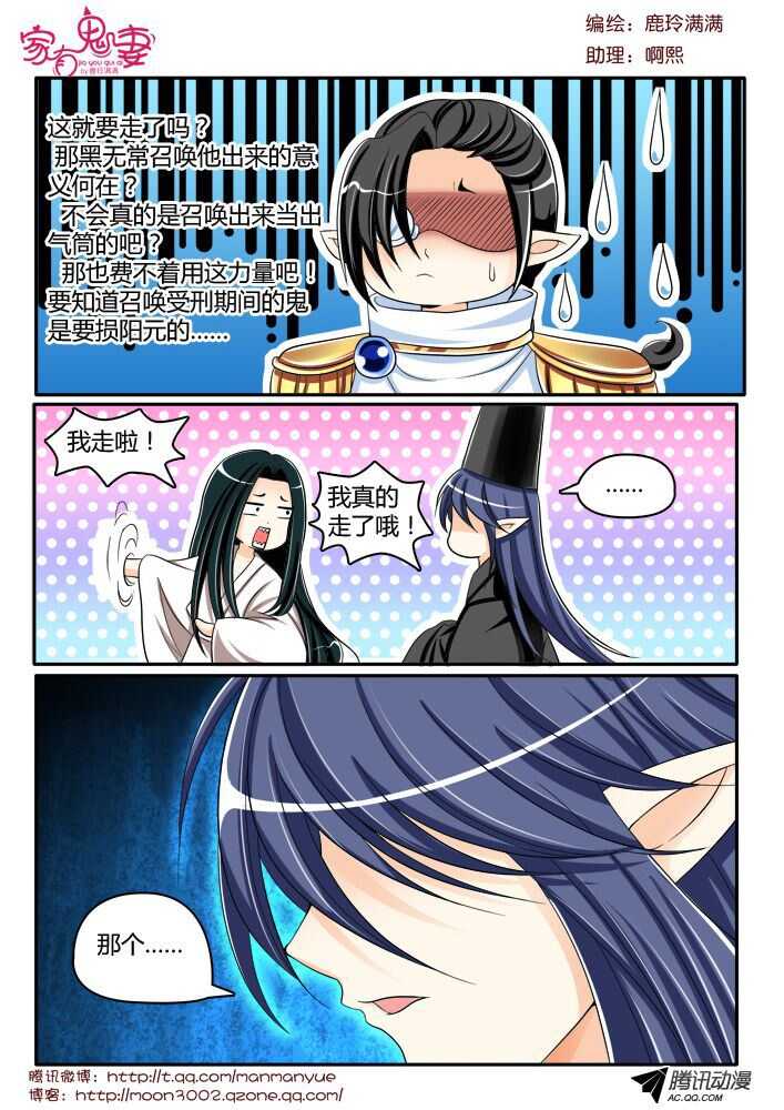 家有鬼妻韩漫全集-126黑齿冠宇和五方鬼（1）无删减无遮挡章节图片 