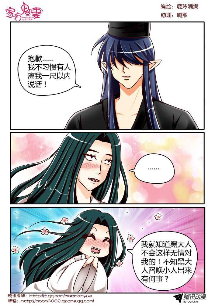 家有鬼妻韩漫全集-127黑齿冠宇和五方鬼（2）无删减无遮挡章节图片 