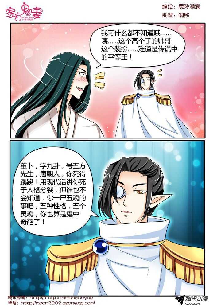 家有鬼妻韩漫全集-127黑齿冠宇和五方鬼（2）无删减无遮挡章节图片 