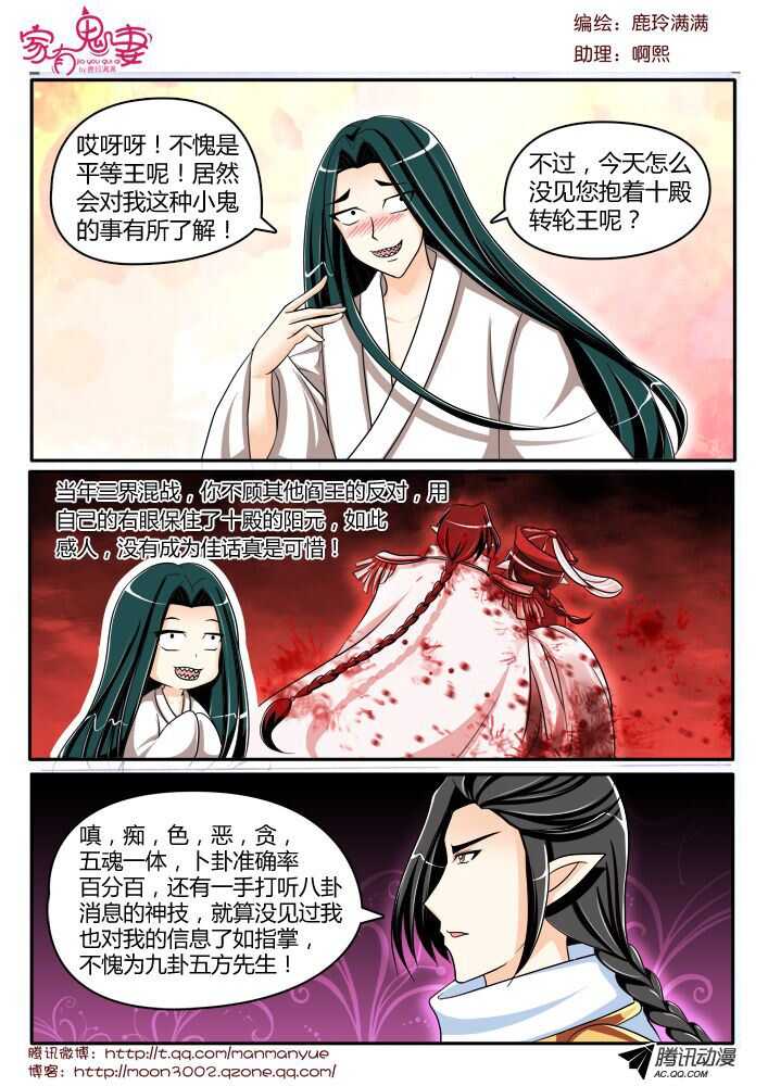 家有鬼妻韩漫全集-127黑齿冠宇和五方鬼（2）无删减无遮挡章节图片 