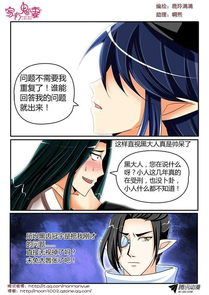 家有鬼妻韩漫全集-127黑齿冠宇和五方鬼（2）无删减无遮挡章节图片 