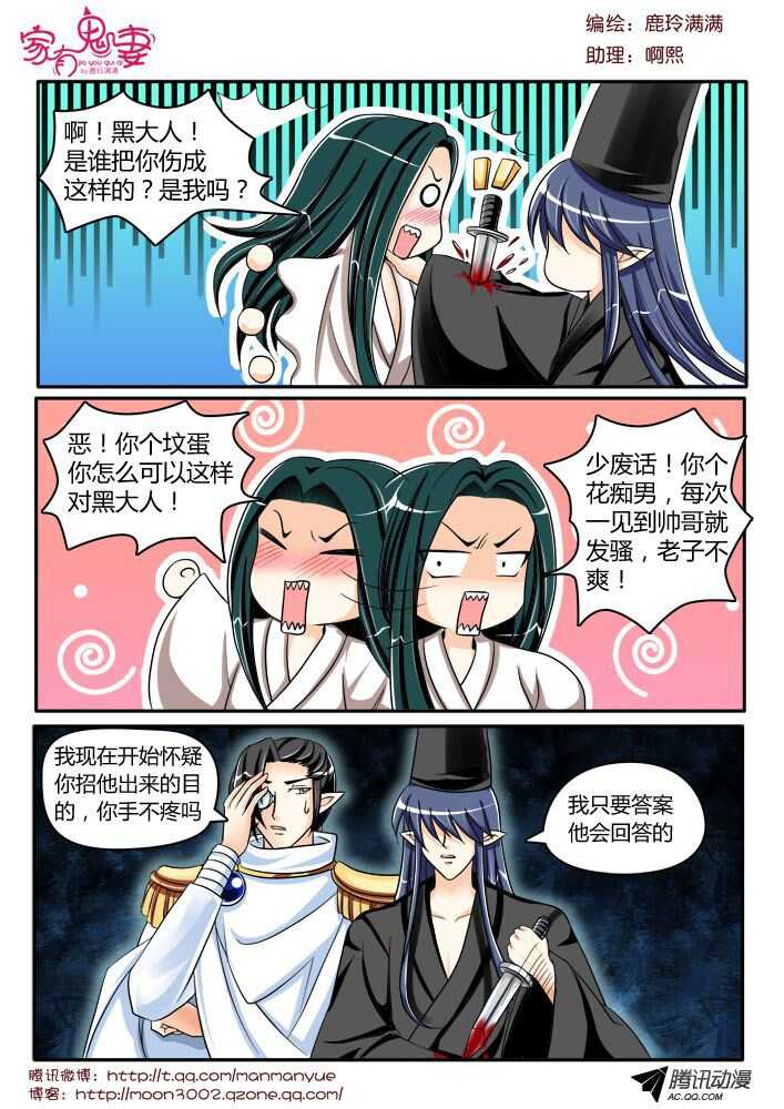 家有鬼妻韩漫全集-128五方先生（1）无删减无遮挡章节图片 