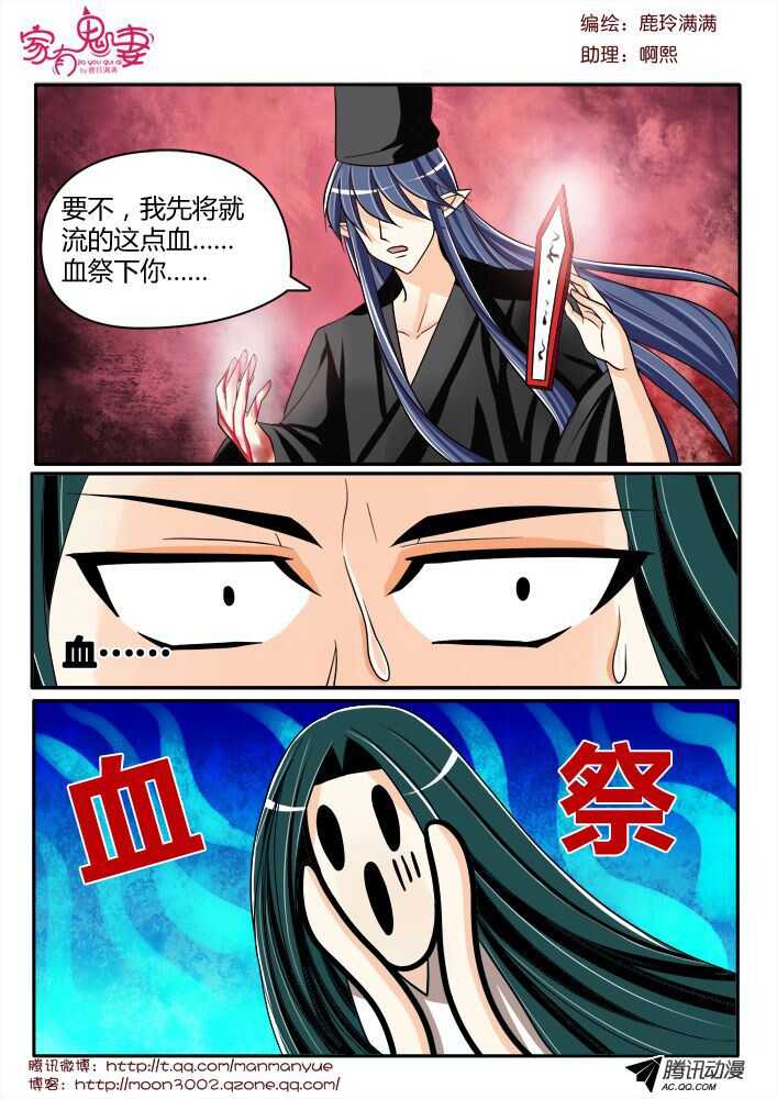 家有鬼妻韩漫全集-128五方先生（1）无删减无遮挡章节图片 