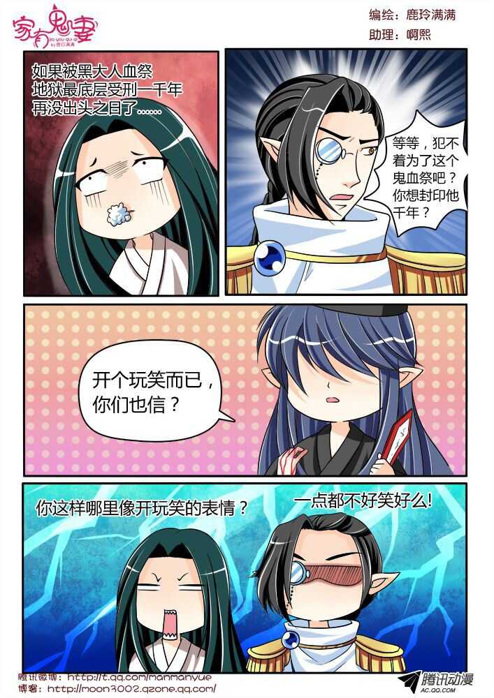 家有鬼妻韩漫全集-128五方先生（1）无删减无遮挡章节图片 