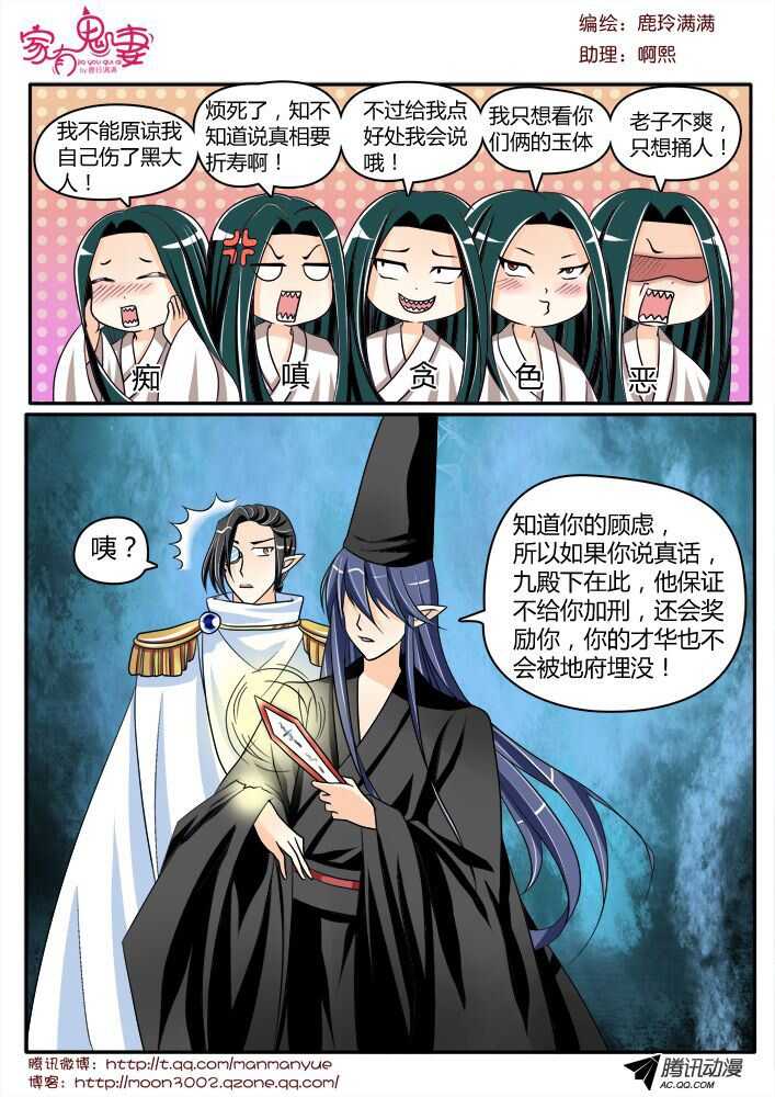 家有鬼妻韩漫全集-128五方先生（1）无删减无遮挡章节图片 