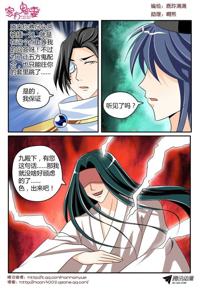 家有鬼妻韩漫全集-128五方先生（1）无删减无遮挡章节图片 