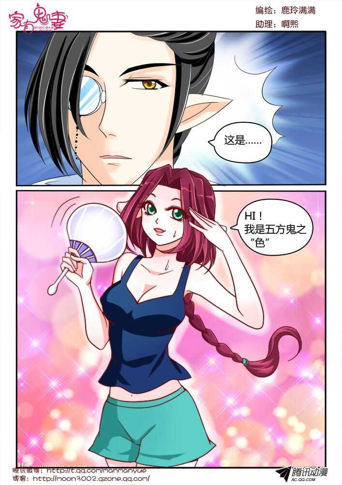 家有鬼妻韩漫全集-129五方先生（2）无删减无遮挡章节图片 