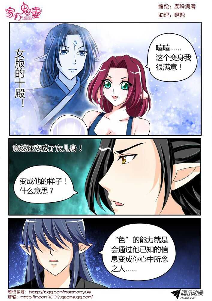 家有鬼妻韩漫全集-129五方先生（2）无删减无遮挡章节图片 