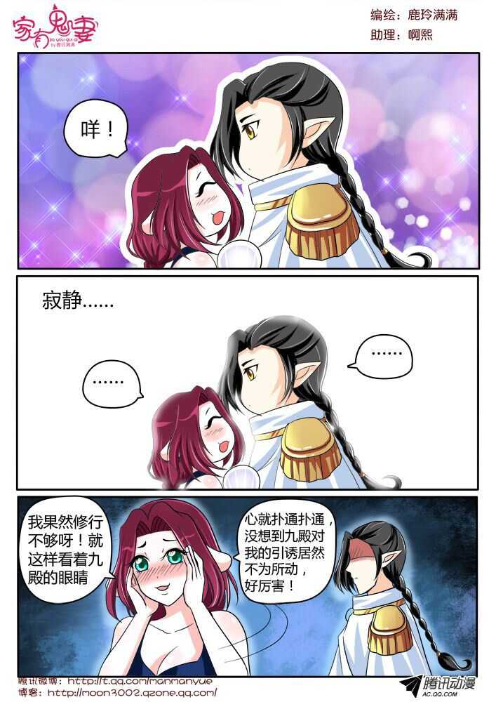 家有鬼妻韩漫全集-129五方先生（2）无删减无遮挡章节图片 