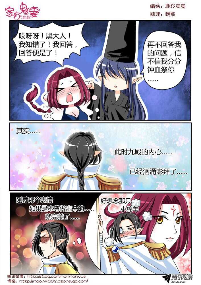 家有鬼妻韩漫全集-129五方先生（2）无删减无遮挡章节图片 