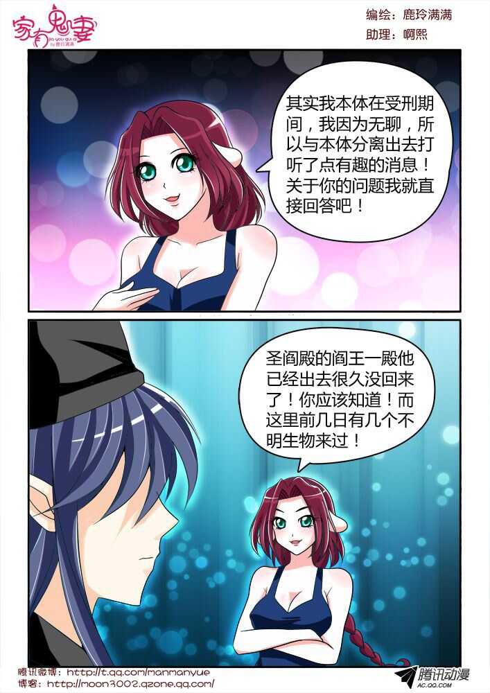 家有鬼妻韩漫全集-129五方先生（2）无删减无遮挡章节图片 