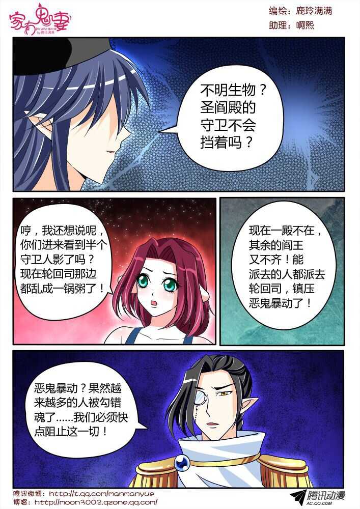 家有鬼妻韩漫全集-129五方先生（2）无删减无遮挡章节图片 