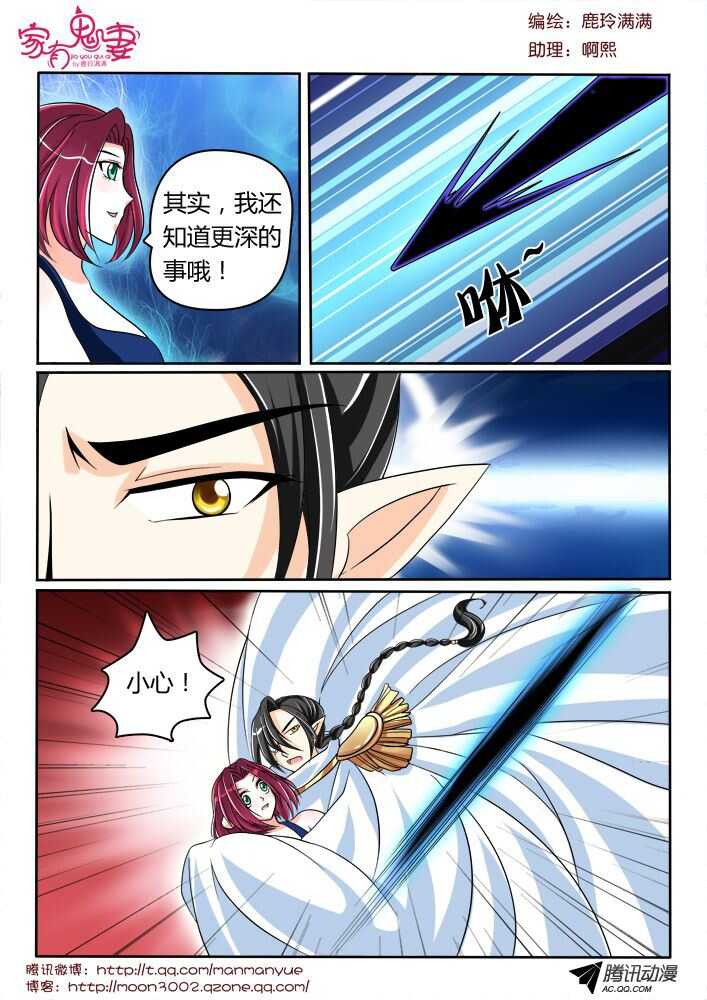 家有鬼妻韩漫全集-130真实的实力（1）无删减无遮挡章节图片 