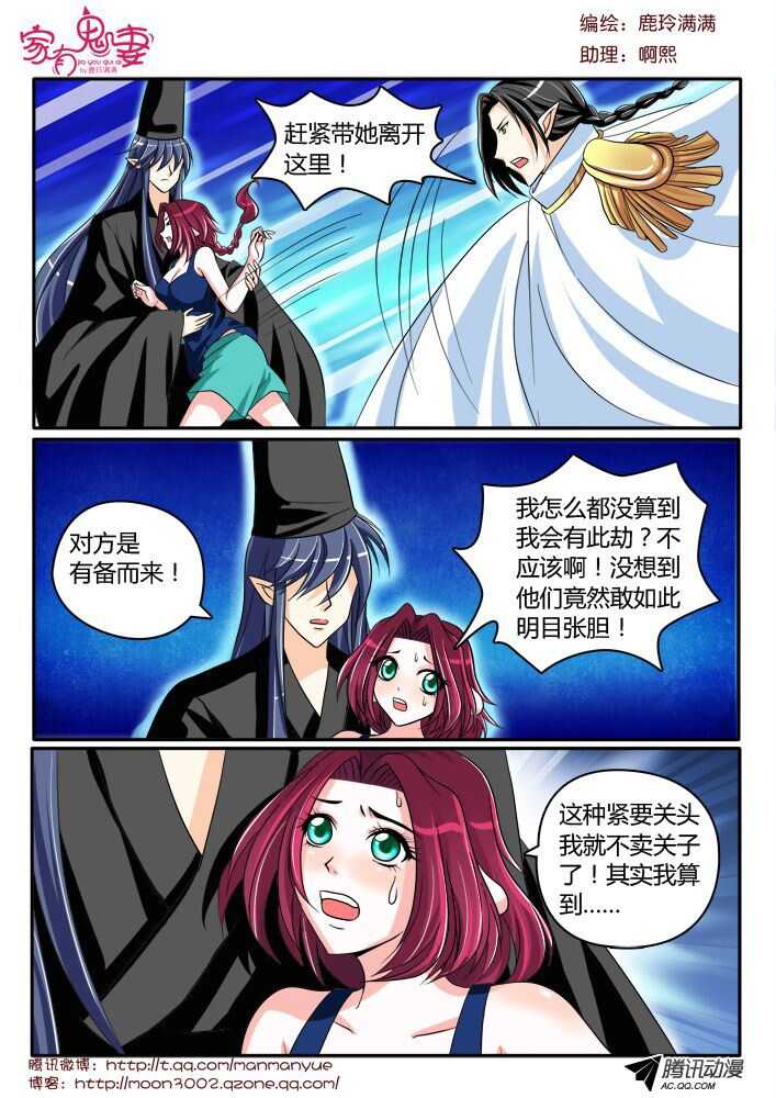 家有鬼妻韩漫全集-130真实的实力（1）无删减无遮挡章节图片 