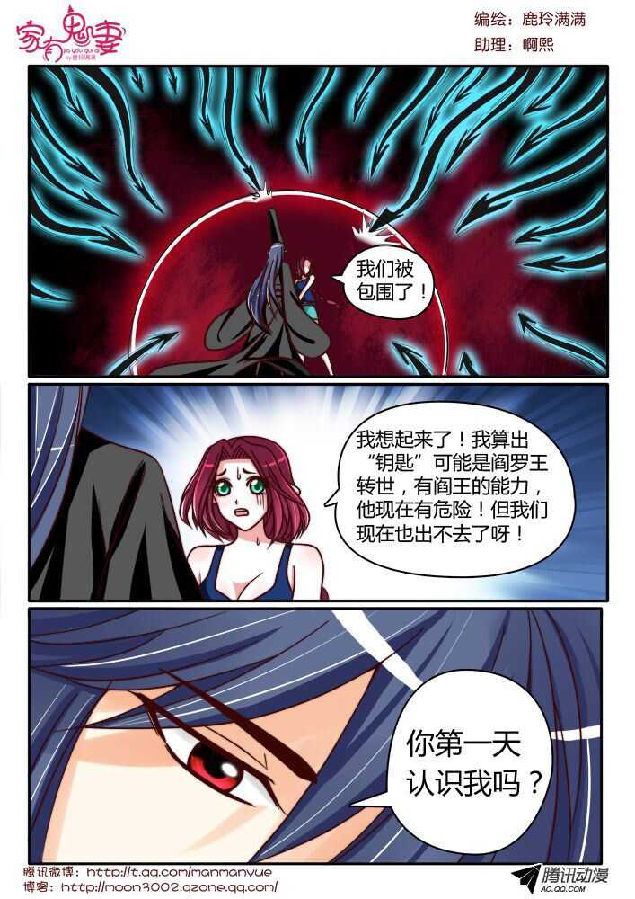 家有鬼妻韩漫全集-130真实的实力（1）无删减无遮挡章节图片 