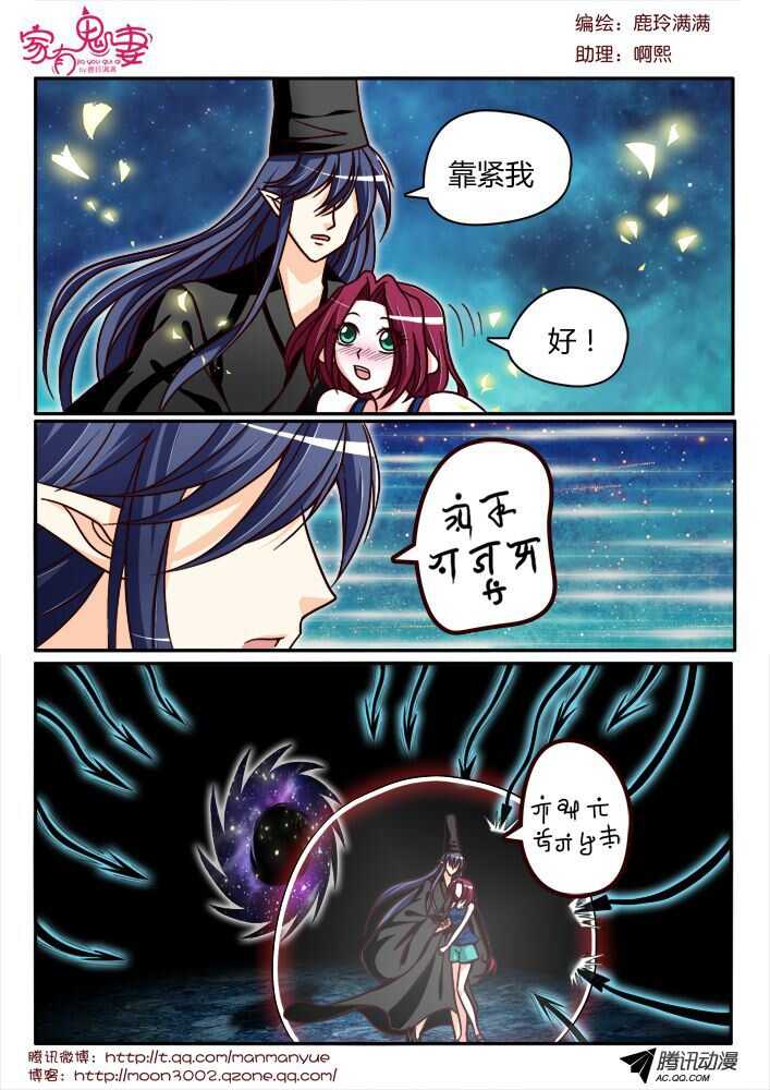 家有鬼妻韩漫全集-131真正的实力（2）无删减无遮挡章节图片 