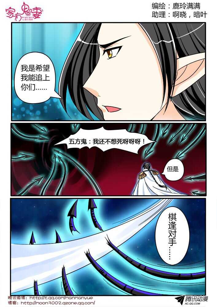 家有鬼妻韩漫全集-131真正的实力（2）无删减无遮挡章节图片 