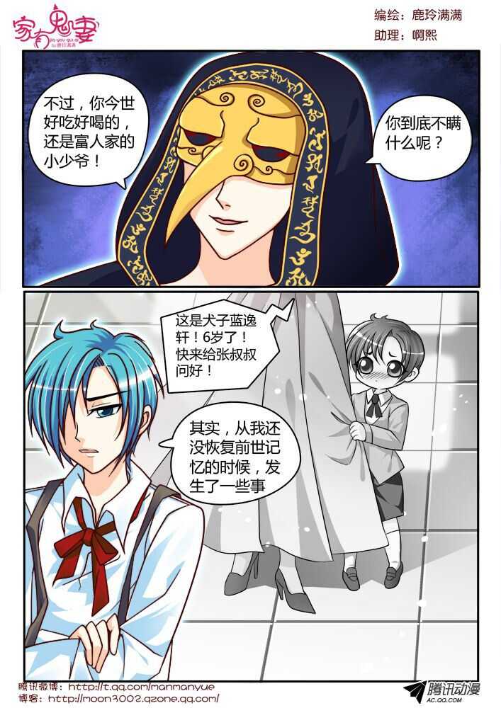 家有鬼妻韩漫全集-131真正的实力（2）无删减无遮挡章节图片 
