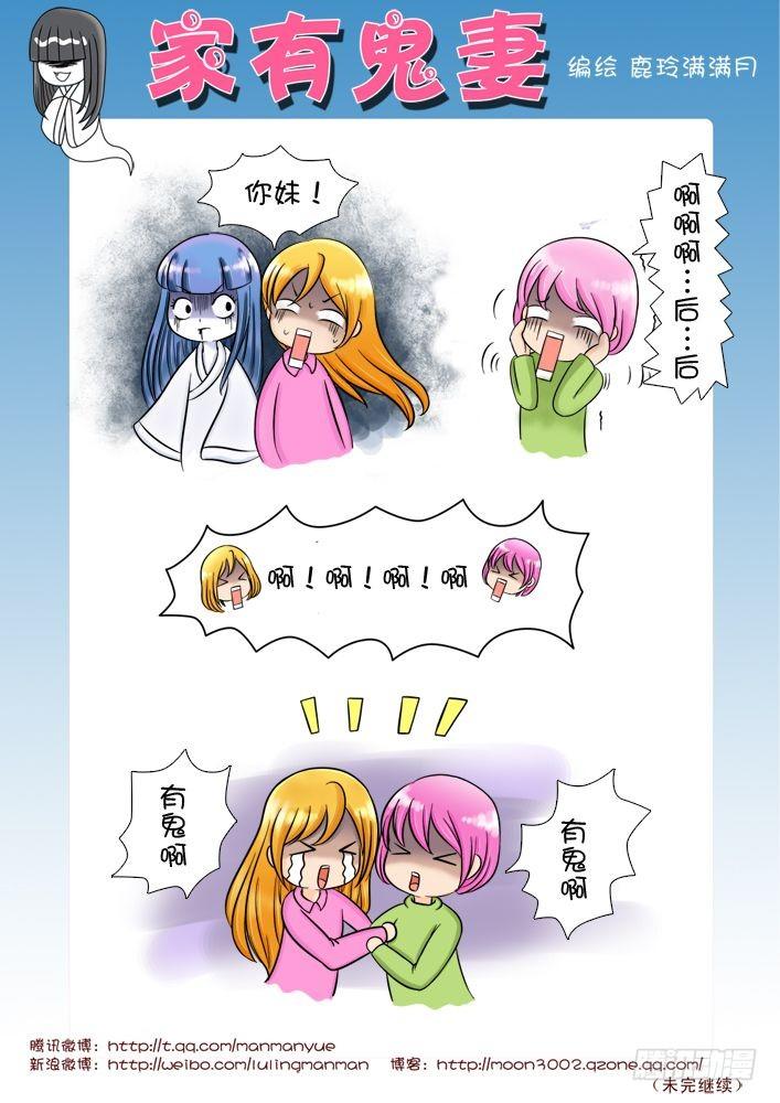 家有鬼妻韩漫全集-14鬼娘的反击（2）无删减无遮挡章节图片 