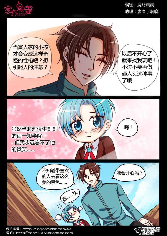家有鬼妻韩漫全集-133回忆中的俊生（2）无删减无遮挡章节图片 