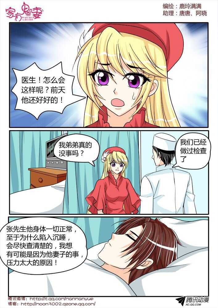 家有鬼妻韩漫全集-134大闹医院无删减无遮挡章节图片 