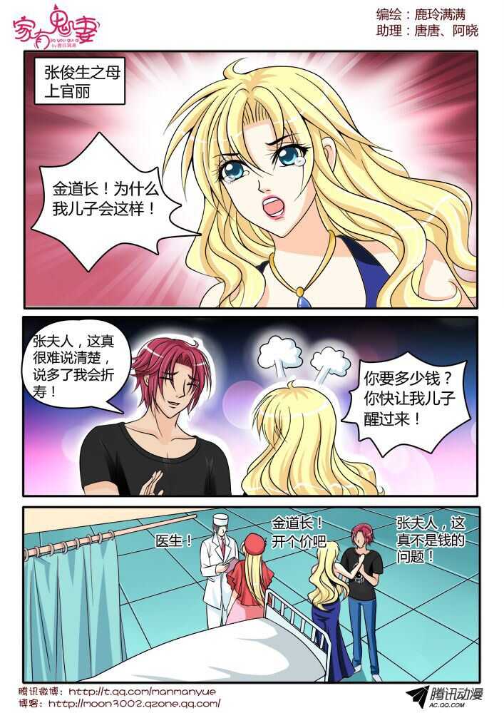 家有鬼妻韩漫全集-134大闹医院无删减无遮挡章节图片 