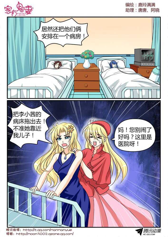 家有鬼妻韩漫全集-134大闹医院无删减无遮挡章节图片 