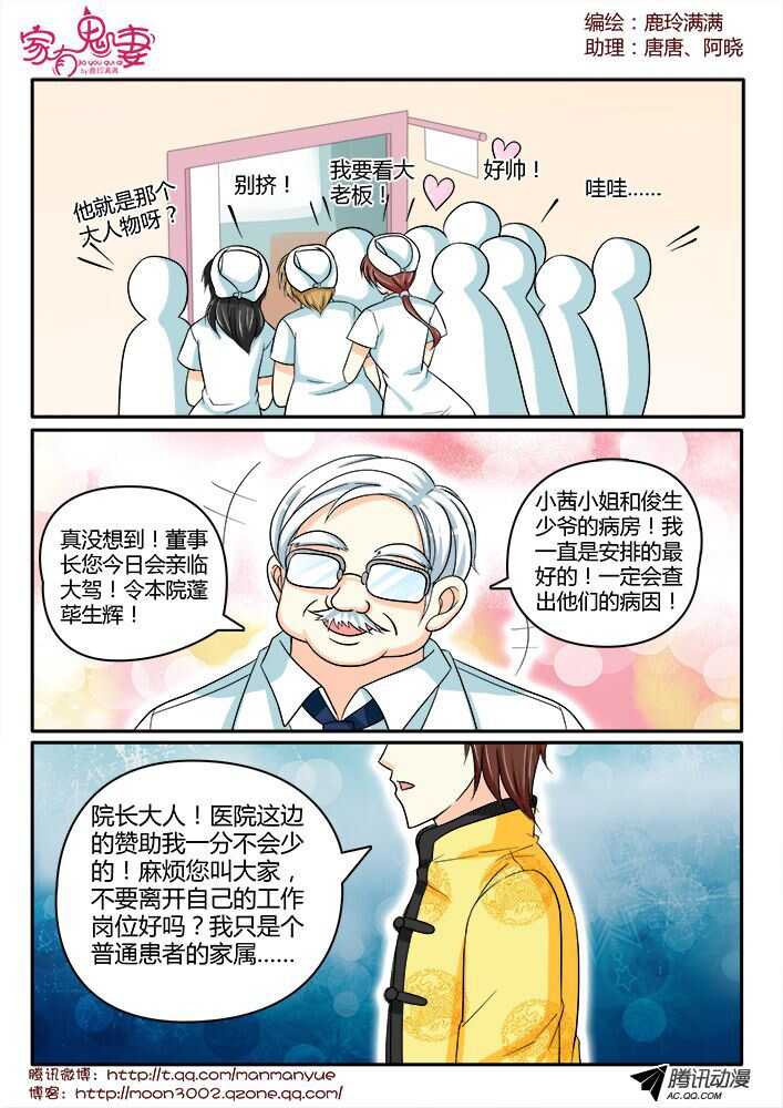 家有鬼妻韩漫全集-135王者登场（1）无删减无遮挡章节图片 