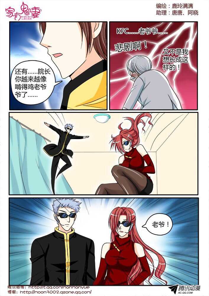 家有鬼妻韩漫全集-135王者登场（1）无删减无遮挡章节图片 