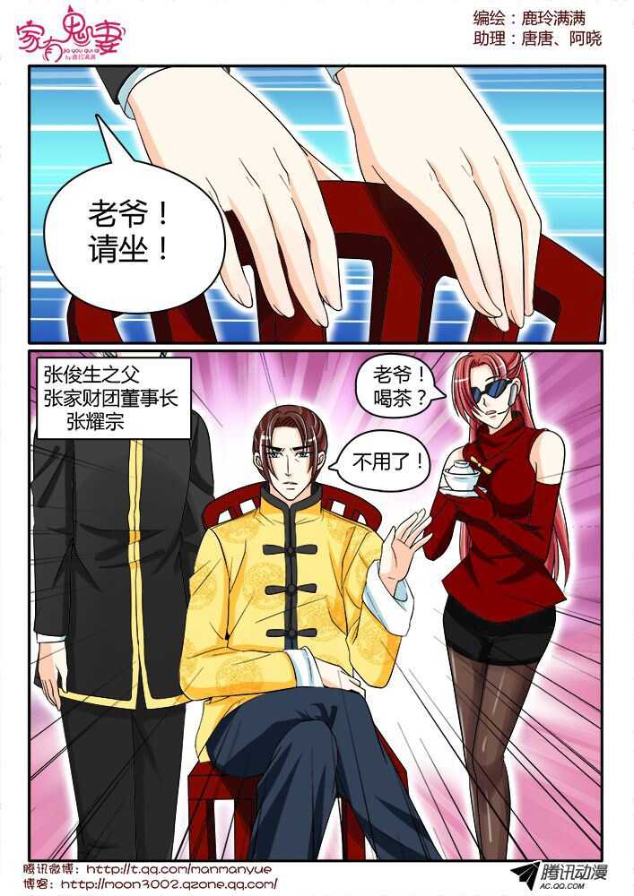 家有鬼妻韩漫全集-135王者登场（1）无删减无遮挡章节图片 