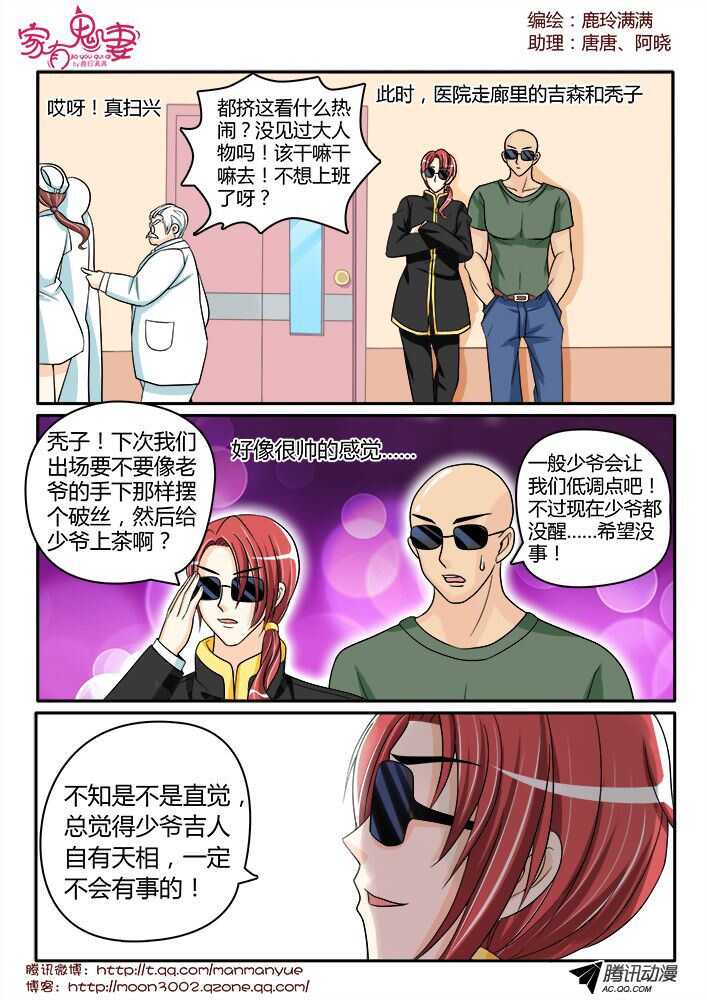 家有鬼妻韩漫全集-135王者登场（1）无删减无遮挡章节图片 