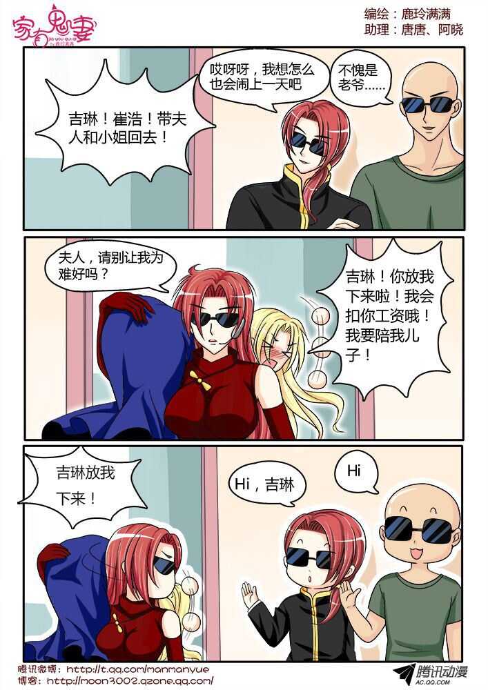 家有鬼妻韩漫全集-135王者登场（1）无删减无遮挡章节图片 
