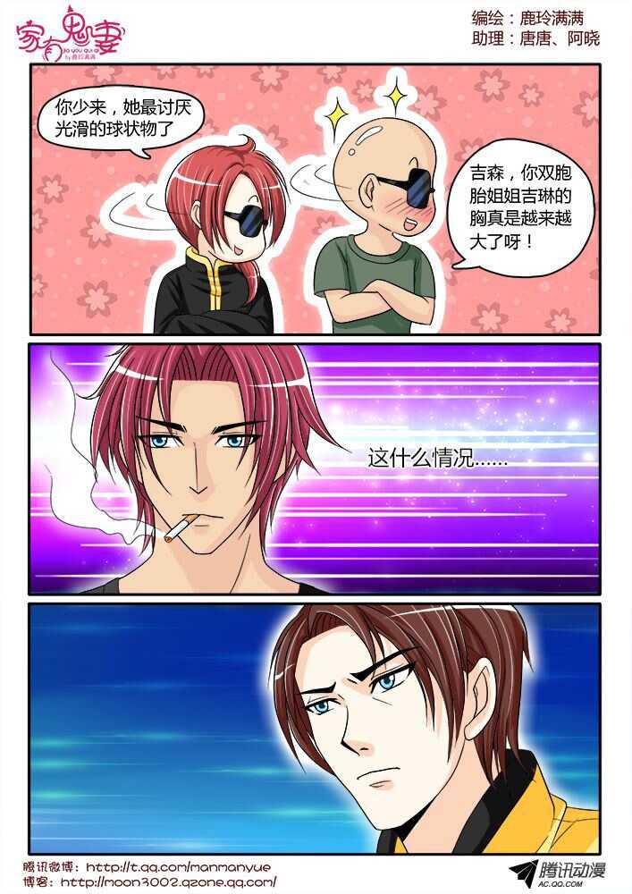 家有鬼妻韩漫全集-135王者登场（1）无删减无遮挡章节图片 