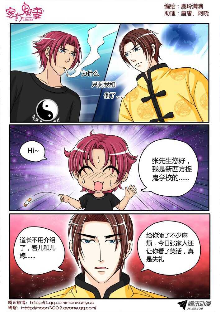 家有鬼妻韩漫全集-135王者登场（1）无删减无遮挡章节图片 