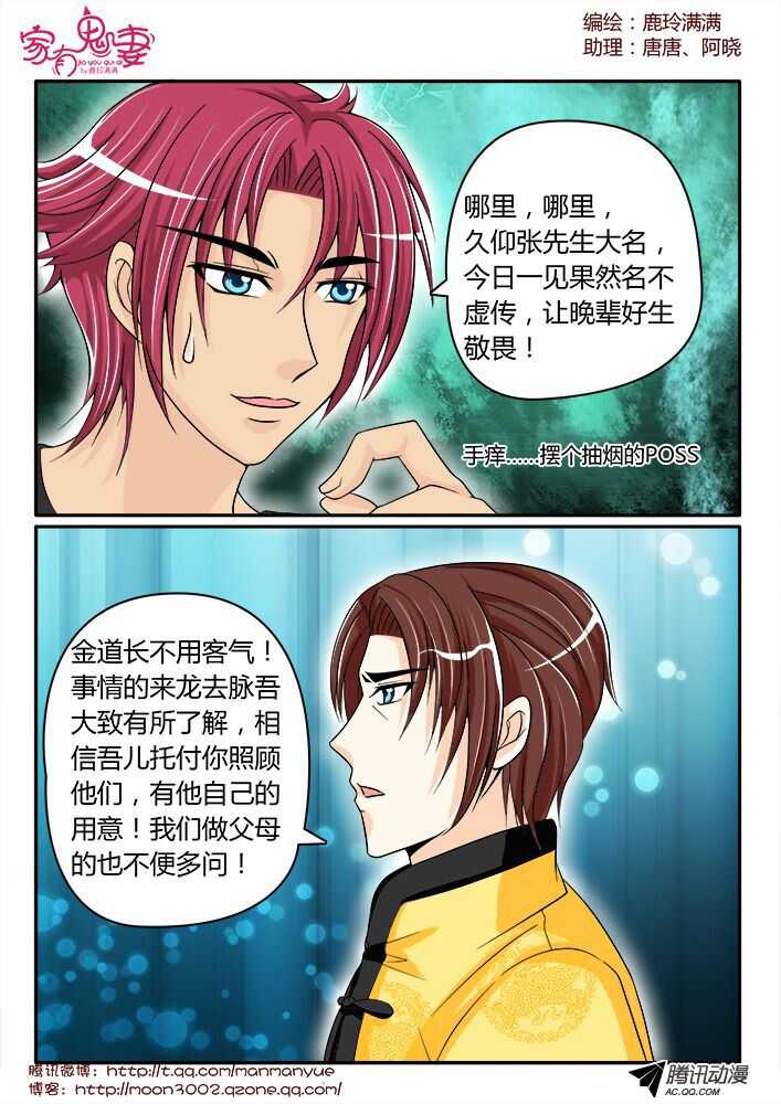 家有鬼妻韩漫全集-135王者登场（1）无删减无遮挡章节图片 