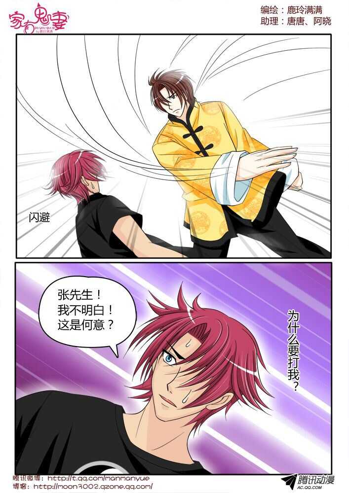 家有鬼妻韩漫全集-136王者登场（2）无删减无遮挡章节图片 