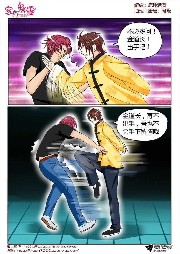 家有鬼妻韩漫全集-136王者登场（2）无删减无遮挡章节图片 
